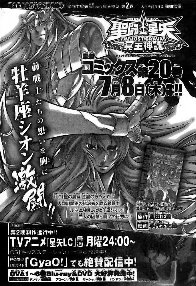 Saint Seiya - The Lost Canvas Chapter 186 19